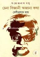সত্যেন্দ্রনাথ বসু : চেনা বিজ্ঞানী অজানা কথা image