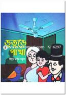 Vuture Pakha image