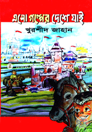 Eso Golper Deshe Jai image