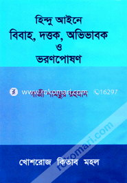 Hindu Ayine Bibah, Dattok,Ovivabok O Varonposhon image