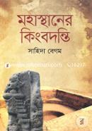 Mohasthaner Kingbodonti image