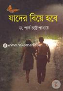 Jhader Biye Hobe image