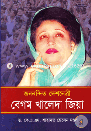 Jononndito Deshnetri Begum Khaleda zia image
