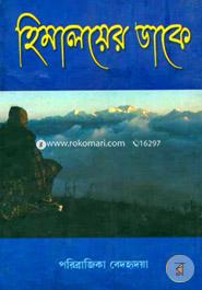 Himaloyer Dake image