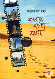 katare Bohota Shomoy image