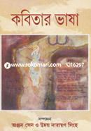 Kobitar Bhasha image