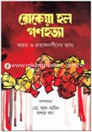 Rokeya Hall Gonohotta image
