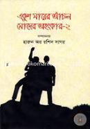 Ekush Mayer Anchol Moder Ohongkar-2 image