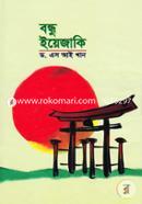 Bondhu Yejaki image
