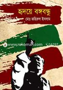 Hridoye Bongobondhu image