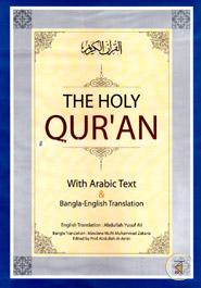 The Holy Quran (With Arabic Text Bangla English Translation) image