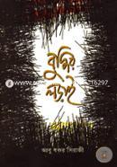 Buddhir Lorai image