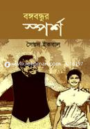 Bangabandhur Sparsha image