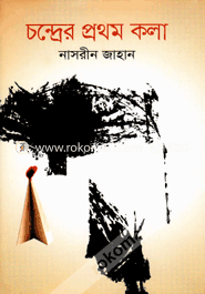 Chandrer Prothom Kola image