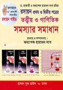 রসায়ন তত্ত্বীয় ও গাণিতিক সমস্যার সমাধান-প্রথম ও দ্বিতীয় পত্র image
