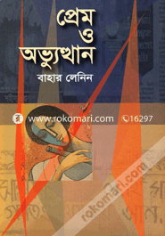 Prem o Obbhuthan -1st Part image