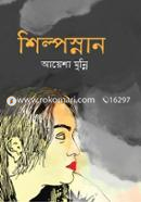 শিল্পস্নান