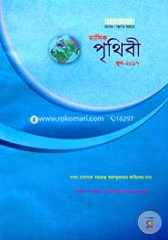 Masik Pritibi -June 2017 image