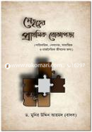 Netrittwer Prathomik Bojhapora image