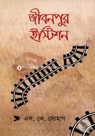 Jibonpur Estition image