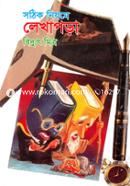 সঠিক নিয়মে লেখাপড়া image