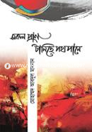 Shakol Pran Tanichhe Pathopane image