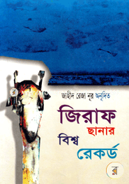 Ziraf Chanar Bissho Record image