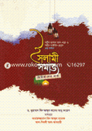 Islami Shomaj Binirmaner Dhara image