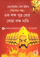 Ek Lokkho Putro Mor, Soya Lokkho Nati image