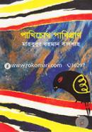 Pakhichokh Pakhipran image