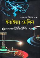 ইবাইজা মেশিন image