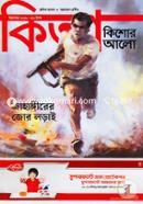 Kishor Alo (December-2018) image