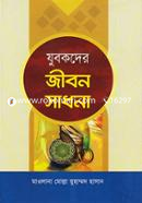 Jhubokder Jibon Sadhona image