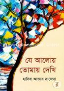 J Aloy Tomay Dekhi image