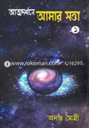 Atmodorshone Amar Sotta- 1 image