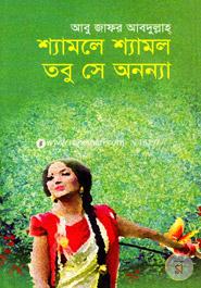 Shyamole Shaymol Tobu Se Ononnya image