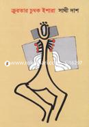 Kurotar Chumbok Ishara image