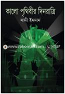 Kalo Prithibir Dinratri image
