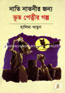 Nati Natnir Jonnyo Vut-Petnir Golpo image