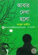Abar Dekha Holo image