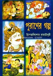 Puraner Golpo - 1 image