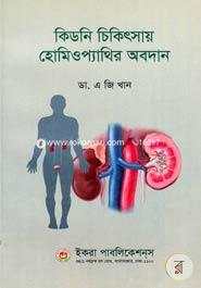Kidneys Chikitsay Homeopathy Obodan image