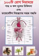 100ti Rog Niramoye Gaas o Fal Muler Chikitsha Ebong Diabetes Niyontraner Shaoj Paddhati image