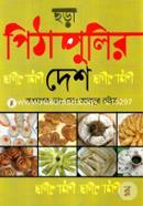 Pithapulir Desh image