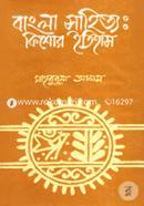 Bangla Sahito: Kisor Itihash image