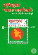 Muktijuddher Sharok Daktiket image