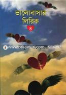 Bhalobasar Lyric 4 image