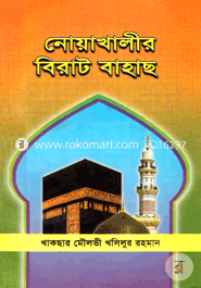 Nowyakhilir Berat Bahac image