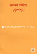 Rabindhranather Shorobithan-18th Khondo (Nrittonatto Chondalika) image