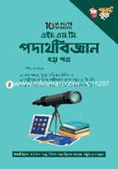 এইচ.এস.সি পদার্থবিজ্ঞান ২য় পত্র পকেট বুক image